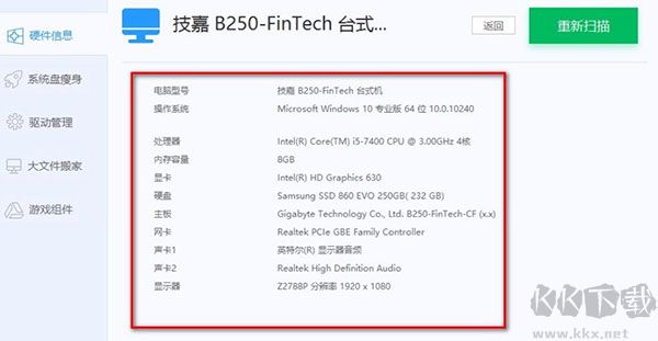 風云C盤清理大師免安裝最新版使用方法4