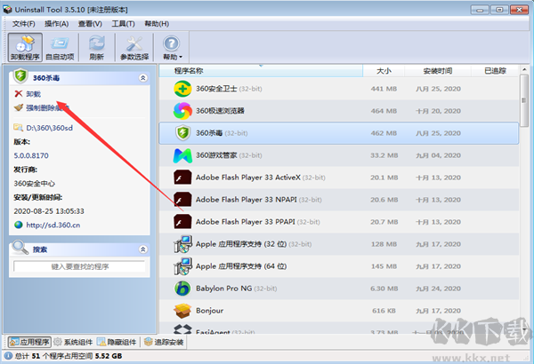 UninstallTool破解版使用說明截圖2