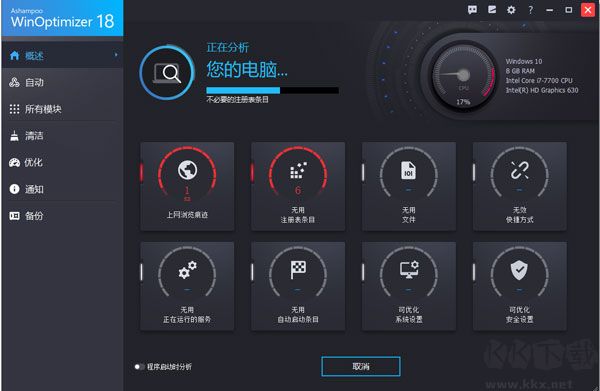 Ashampoo WinOptimizer(系統優化清理工具)