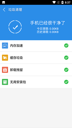 足跡清理app綠色版