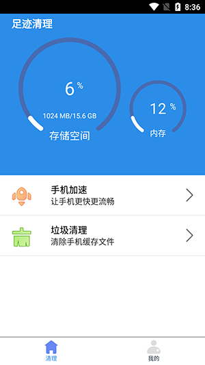 足跡清理app綠色版