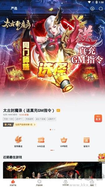 狐貍手游盒子app安卓版