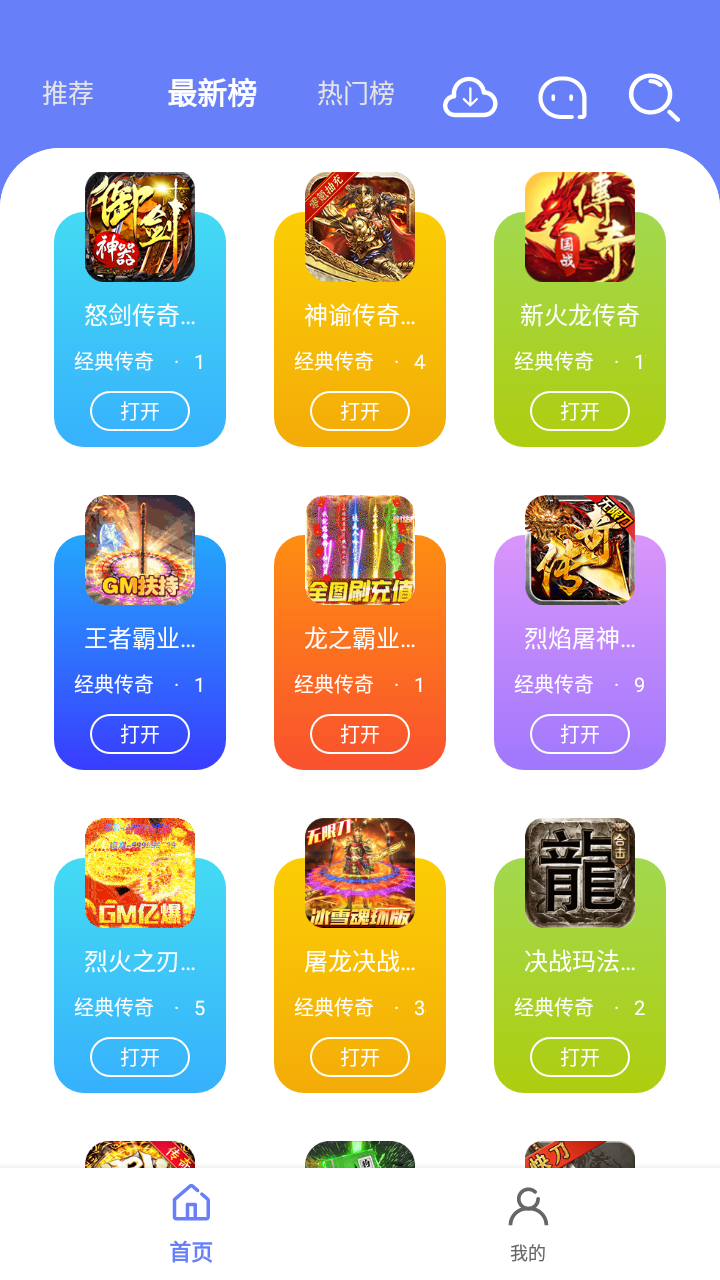 海棠游戲盒子app免費版