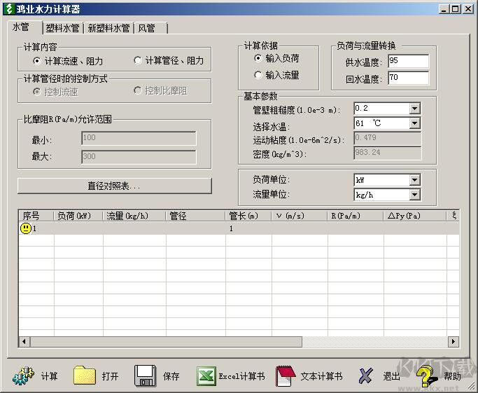 鴻業(yè)水力計(jì)算器全新版
