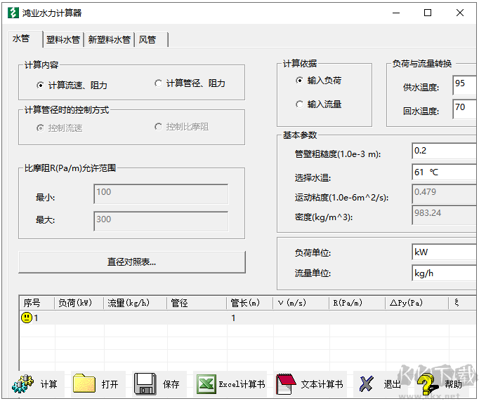 鴻業(yè)水力計(jì)算器全新版