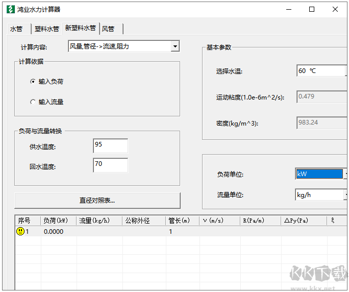 鴻業(yè)水力計(jì)算器全新版