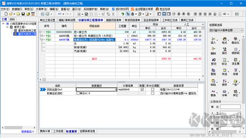 宏業清單計價官方版