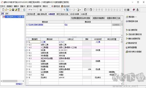 宏業清單計價官方版