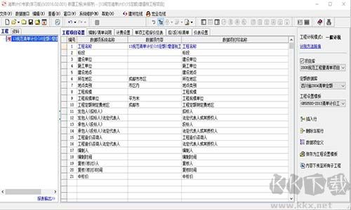 宏業清單計價官方版