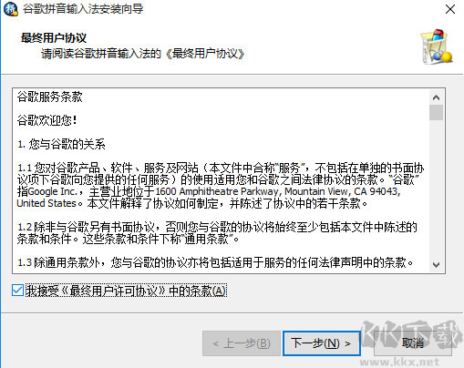 谷歌拼音輸入法標準版官網版
