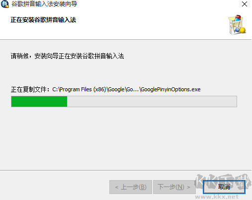 谷歌拼音輸入法標準版官網版