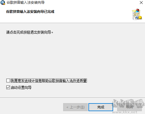 谷歌拼音輸入法標準版官網版