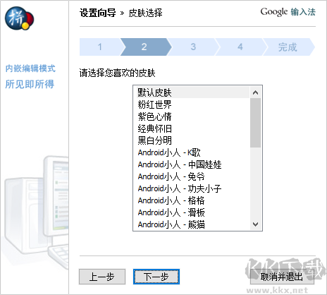 谷歌拼音輸入法標準版官網版