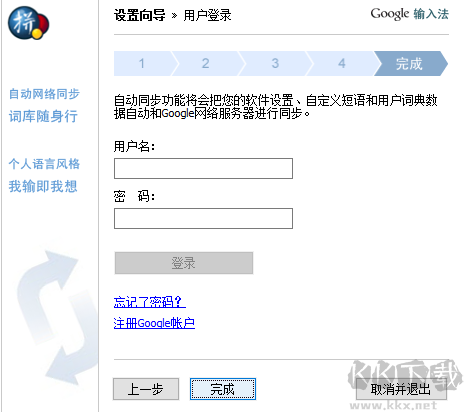 谷歌拼音輸入法標準版官網版