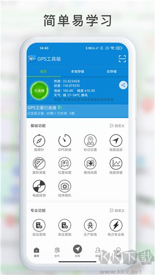gps工具箱官網版