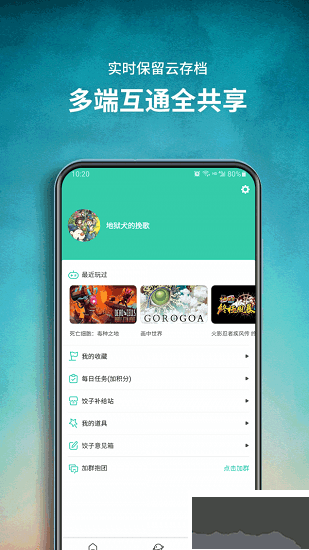 餃子云app免費版