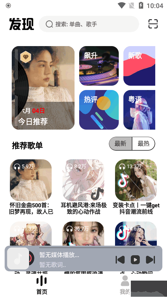 音悅適配app綠色版
