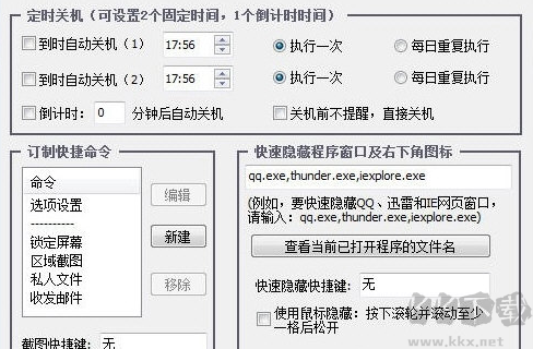 無憂定時關機軟件專業版