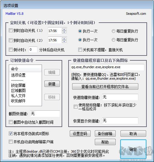 無憂定時關機軟件專業版