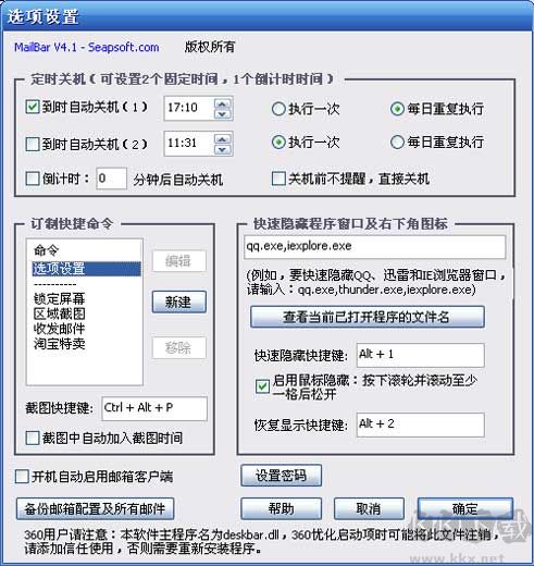 無憂定時關機軟件專業版