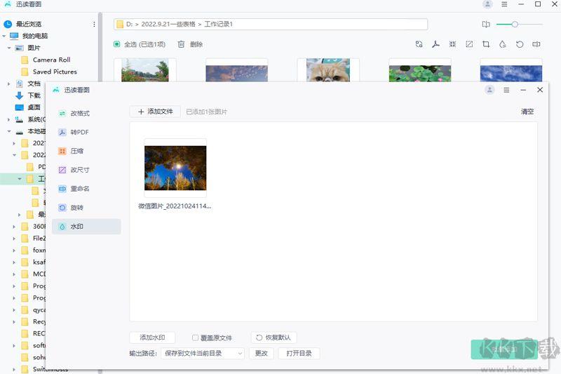 迅讀看圖最新版