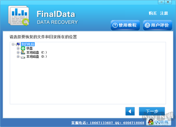FinalData(電腦磁盤數據恢復軟件)