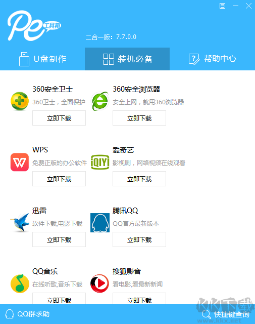 通用pe工具箱使用技巧截圖2
