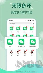 微多開分身安卓版