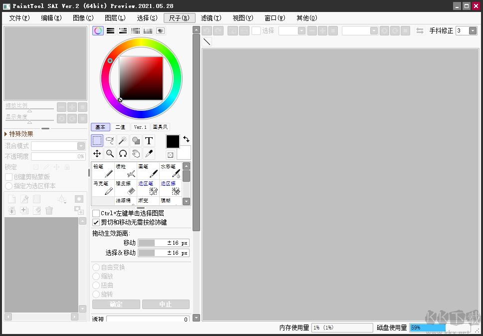 SAI2(數字繪畫軟件)