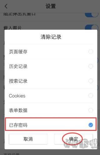 vivo瀏覽器怎么清除已經(jīng)保存的密碼3