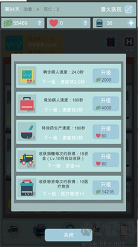 雷火醫院無限金幣版