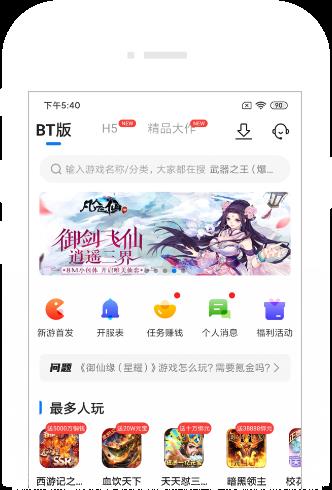 BTGO游戲盒子app專業版