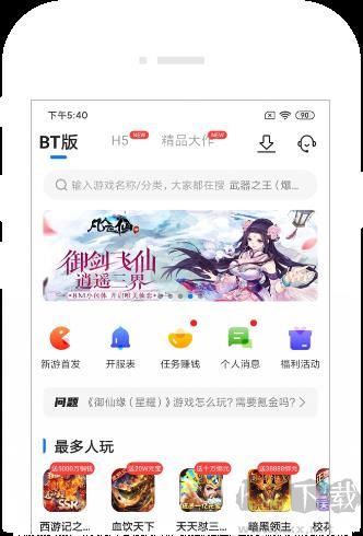 BTGO游戲盒子app專業版
