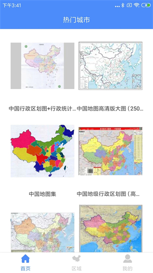 中國地圖app安卓版