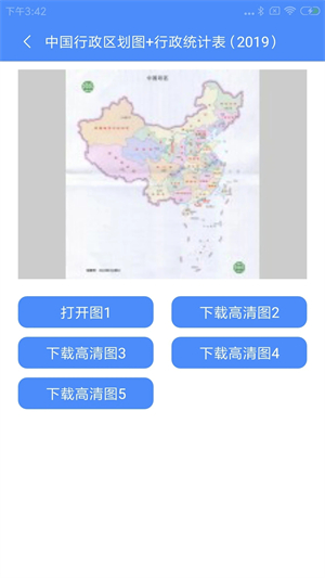 中國地圖app安卓版