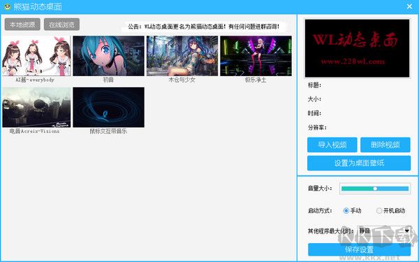 熊貓動態桌面(桌面美工具)