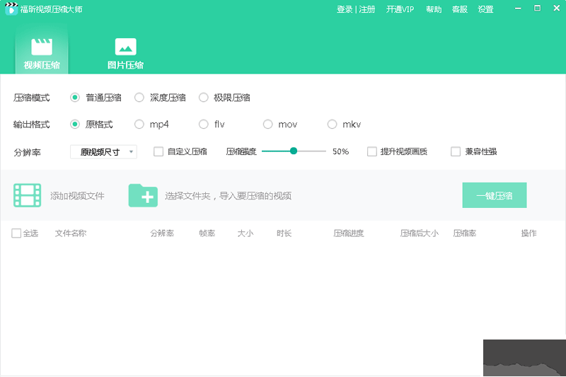 福昕視頻壓縮大師官方版