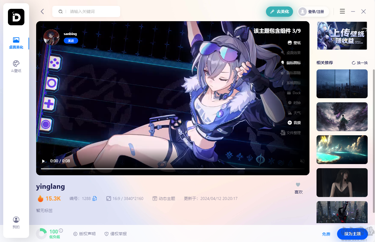 小桌面DeskDIY(免費桌面美化)