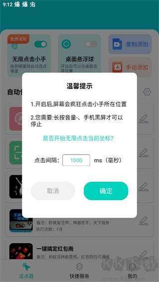 tap連點器官方手機版