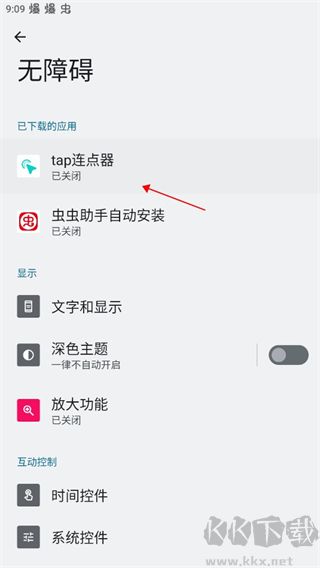 tap連點器官方手機版