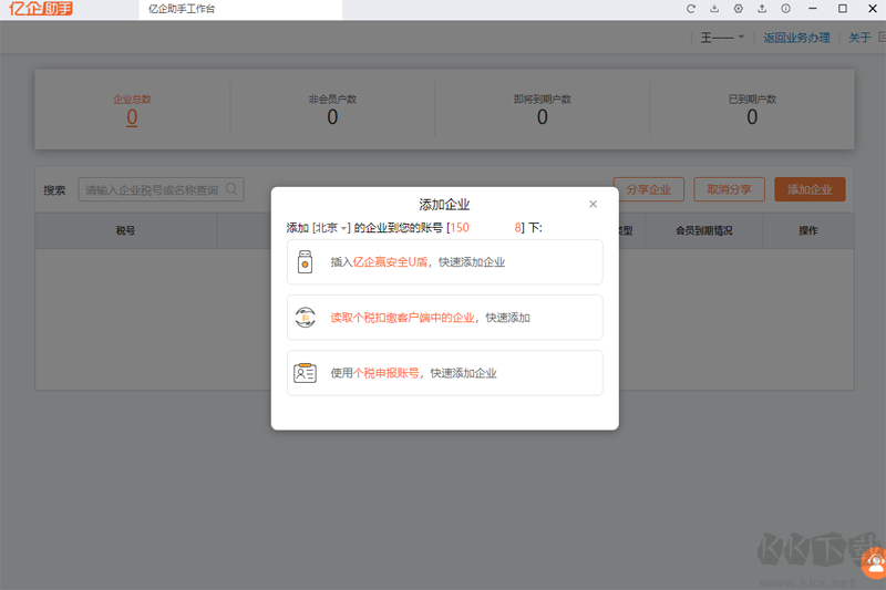 億企助手正版