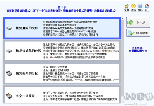 完美數據恢復工具完整版