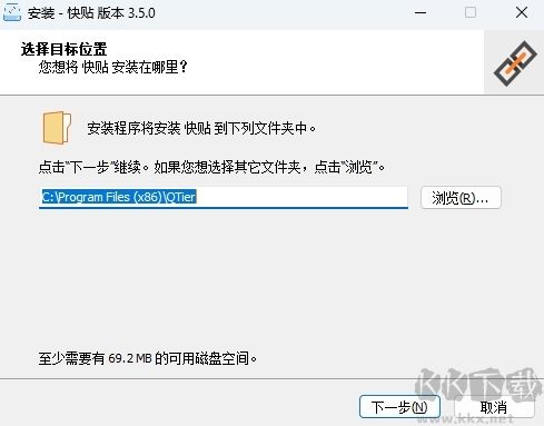 快貼最新版