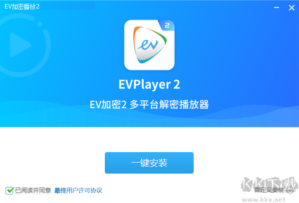 EVPlayer2(EV加密2專用播放器)