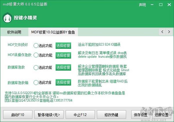 mdf文件修復工具(數據文件刪除恢復)