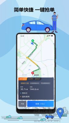 鞍馬司機安卓版