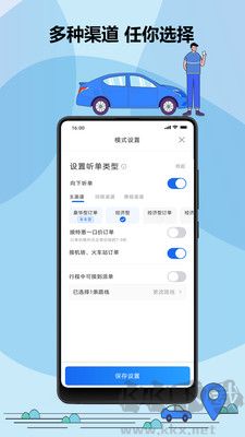 鞍馬司機安卓版