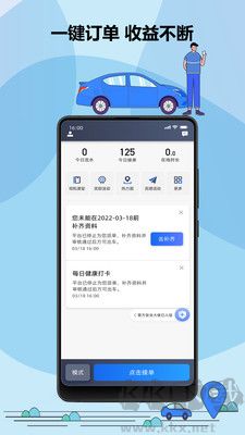 鞍馬司機安卓版