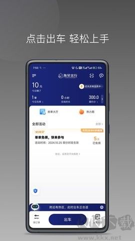 海貝出行升級(jí)版
