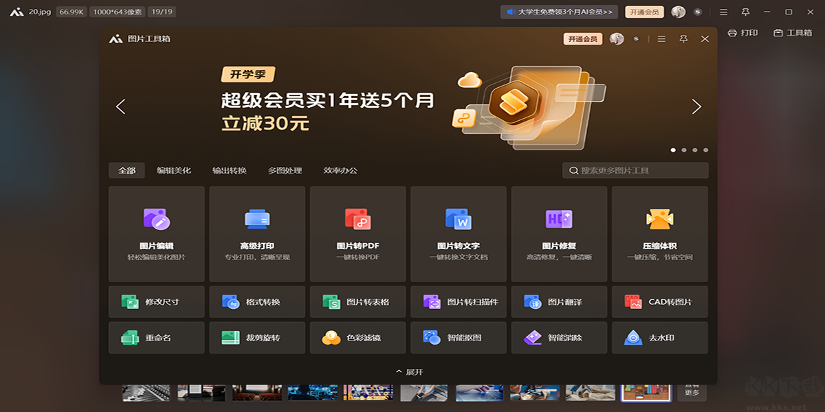 WPS圖片正式版
